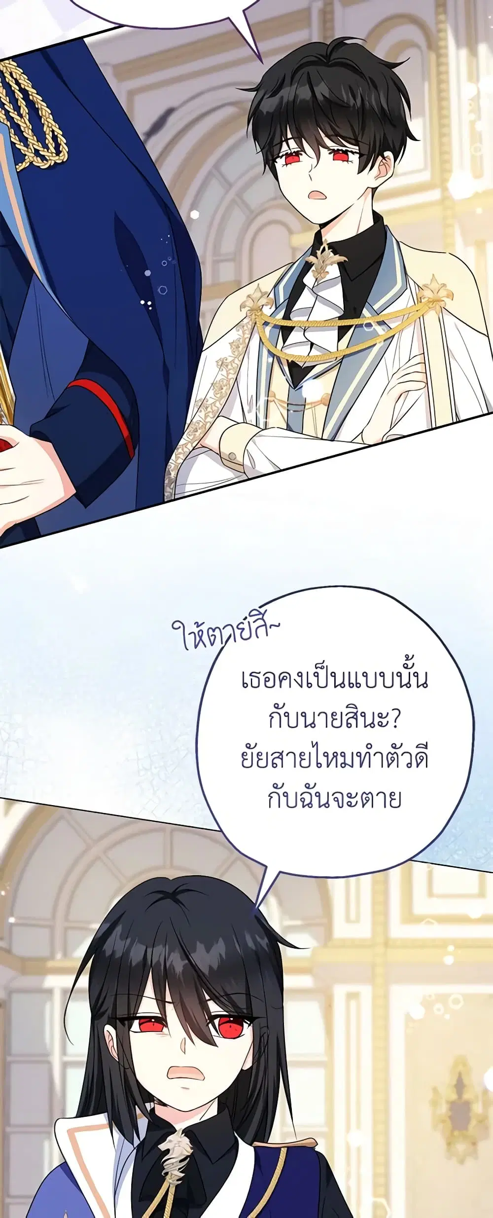 Lord Baby Runs a Romance Fantasy With Cash ตอนที่ 45 หน้า 3