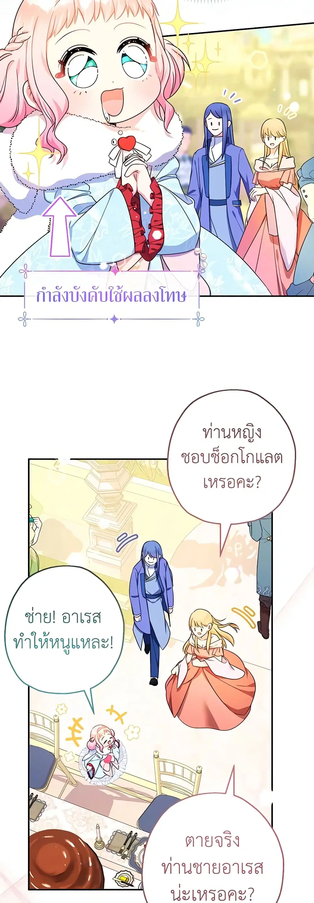Lord Baby Runs a Romance Fantasy With Cash ตอนที่ 46 หน้า 2