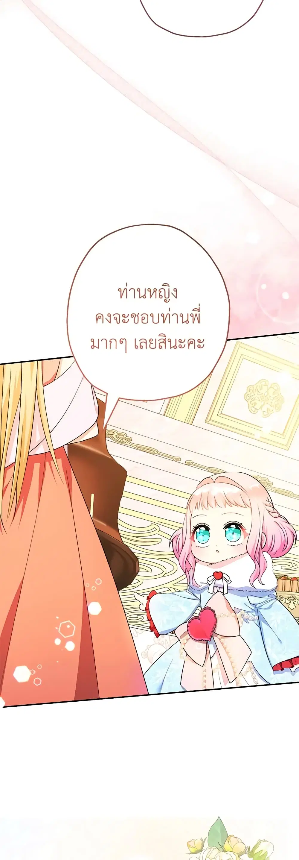 Lord Baby Runs a Romance Fantasy With Cash ตอนที่ 46 หน้า 3