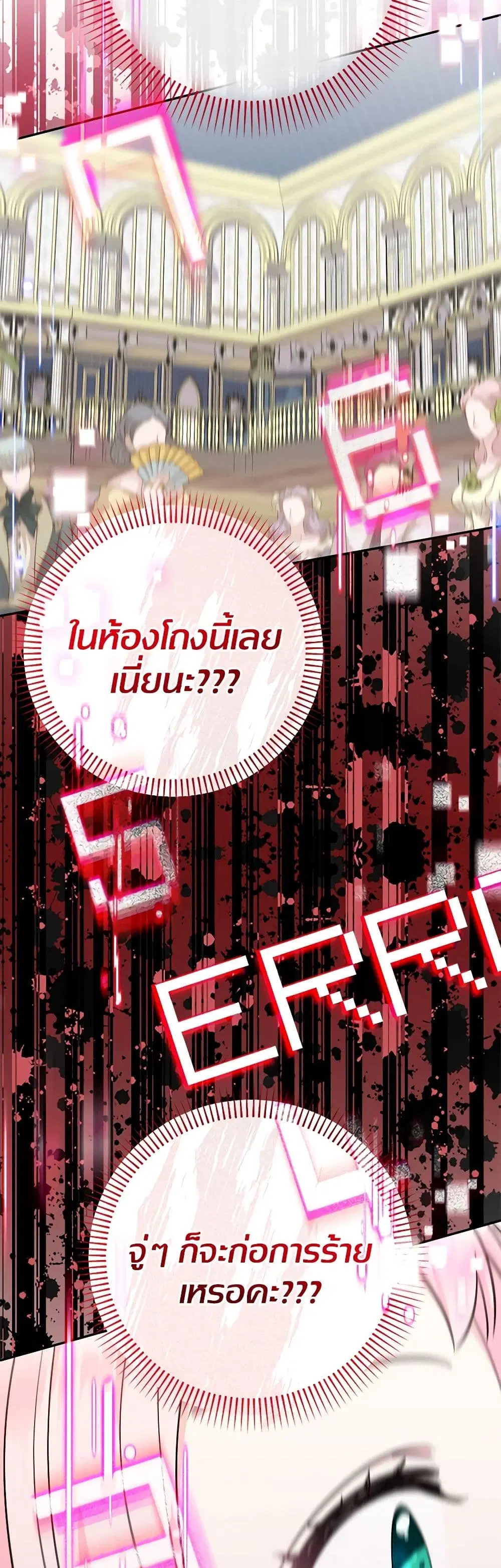 Lord Baby Runs a Romance Fantasy With Cash ตอนที่ 48 หน้า 3