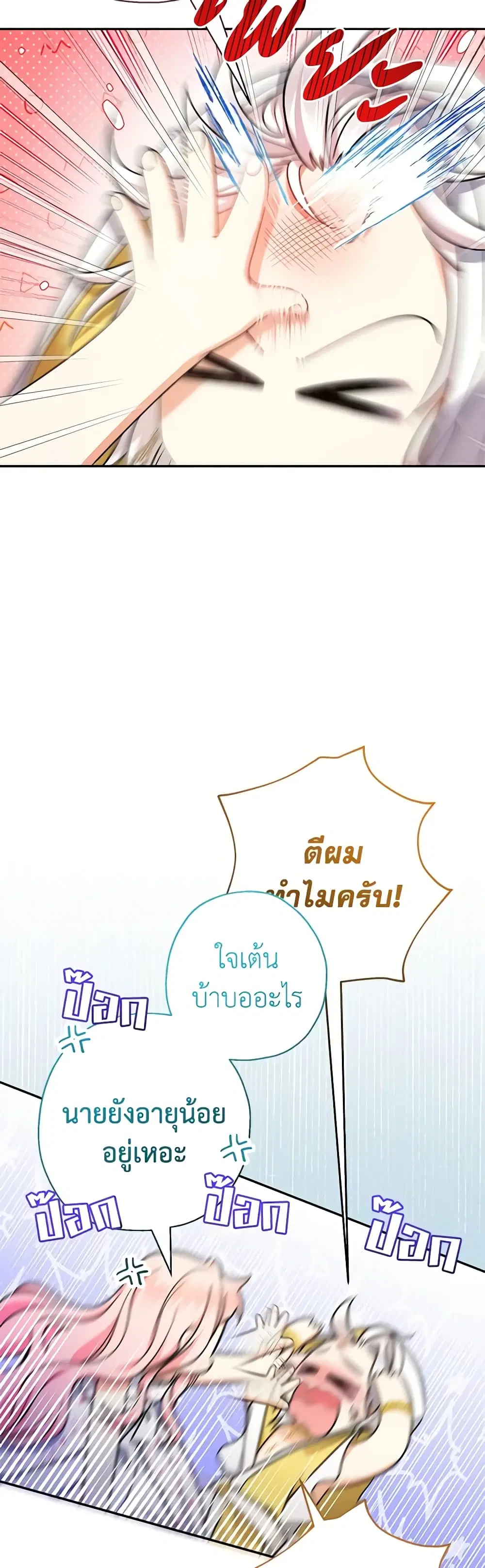 Lord Baby Runs a Romance Fantasy With Cash ตอนที่ 49 หน้า 2