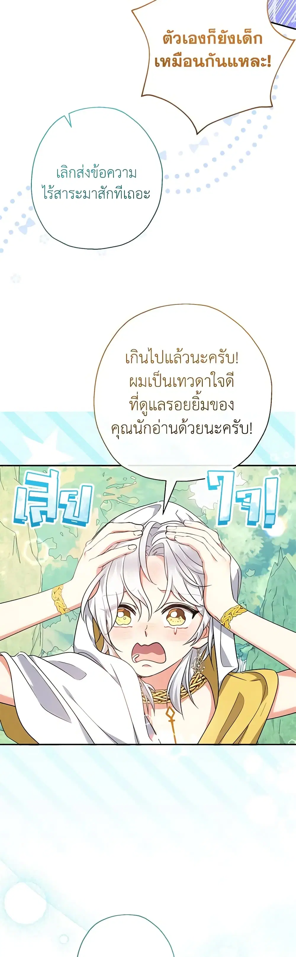 Lord Baby Runs a Romance Fantasy With Cash ตอนที่ 49 หน้า 3