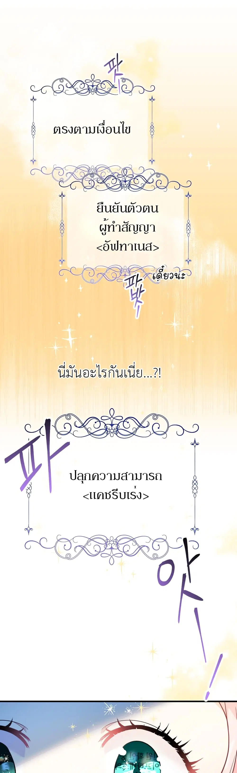 Lord Baby Runs a Romance Fantasy With Cash ตอนที่ 5 หน้า 2