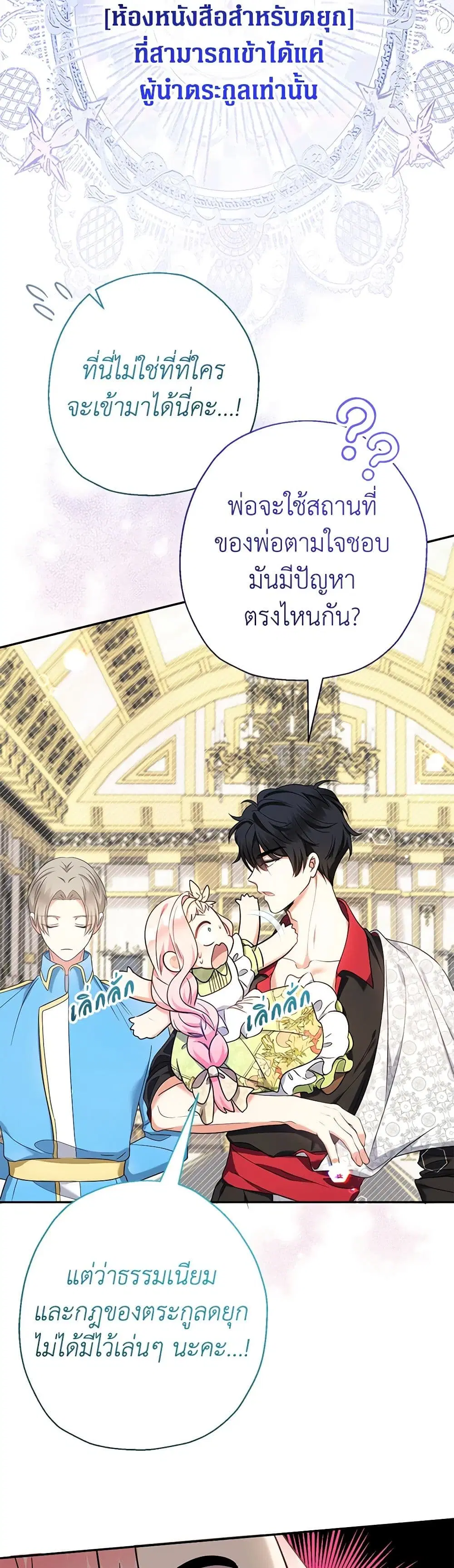 Lord Baby Runs a Romance Fantasy With Cash ตอนที่ 50 หน้า 3