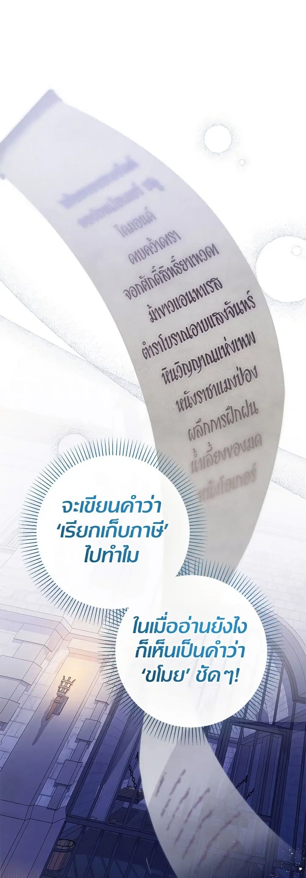 Lord Baby Runs a Romance Fantasy With Cash ตอนที่ 52 หน้า 2