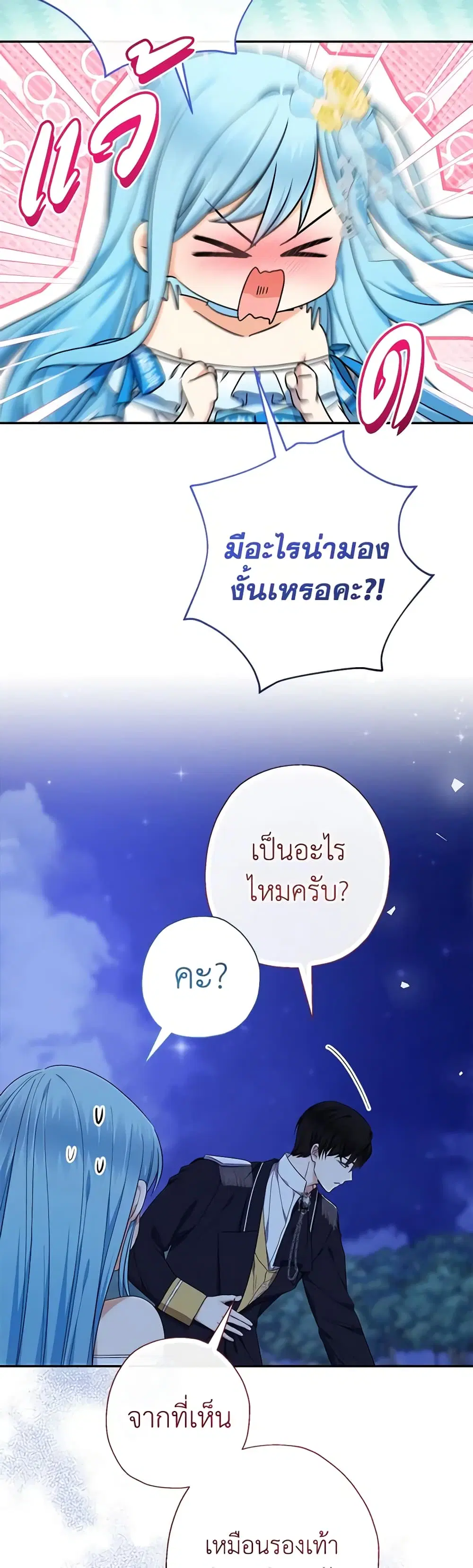 Lord Baby Runs a Romance Fantasy With Cash ตอนที่ 53 หน้า 3