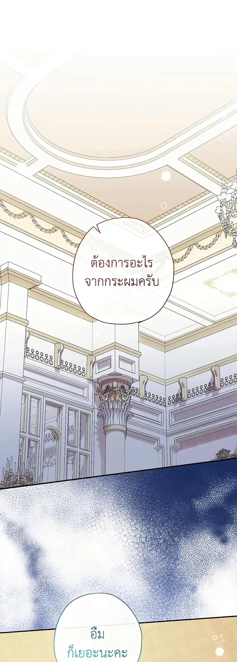 Lord Baby Runs a Romance Fantasy With Cash ตอนที่ 54 หน้า 1