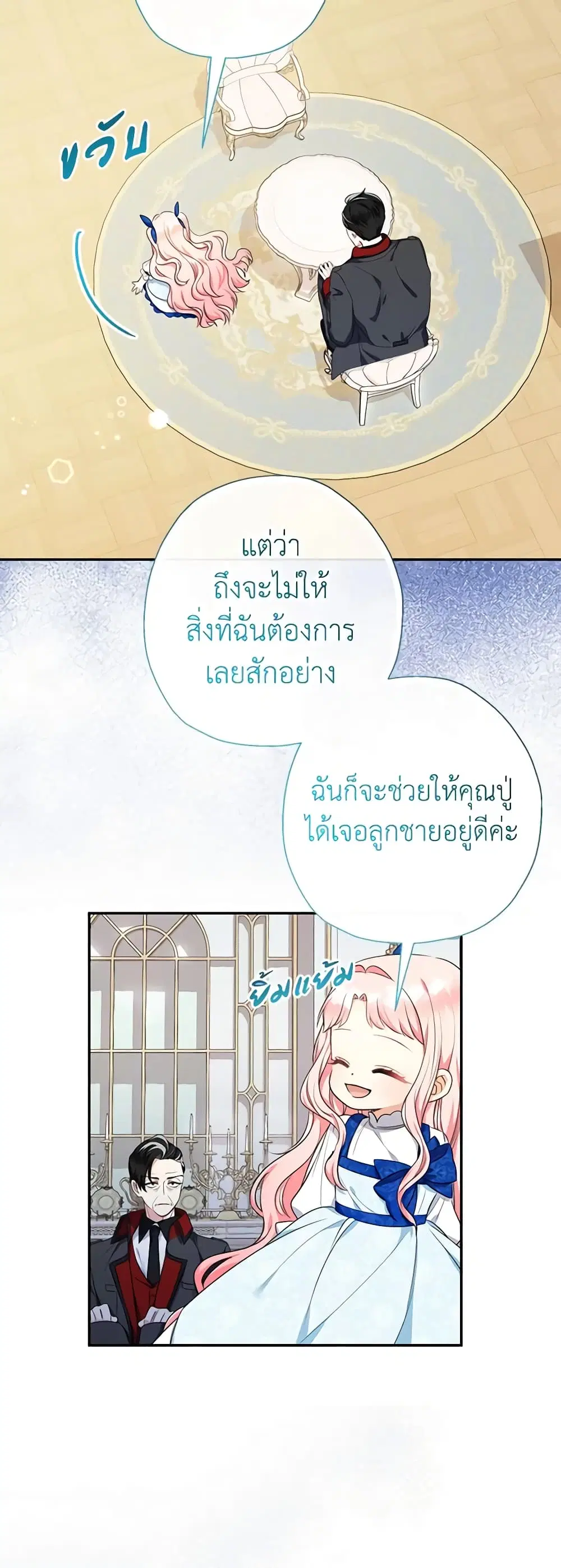Lord Baby Runs a Romance Fantasy With Cash ตอนที่ 54 หน้า 2