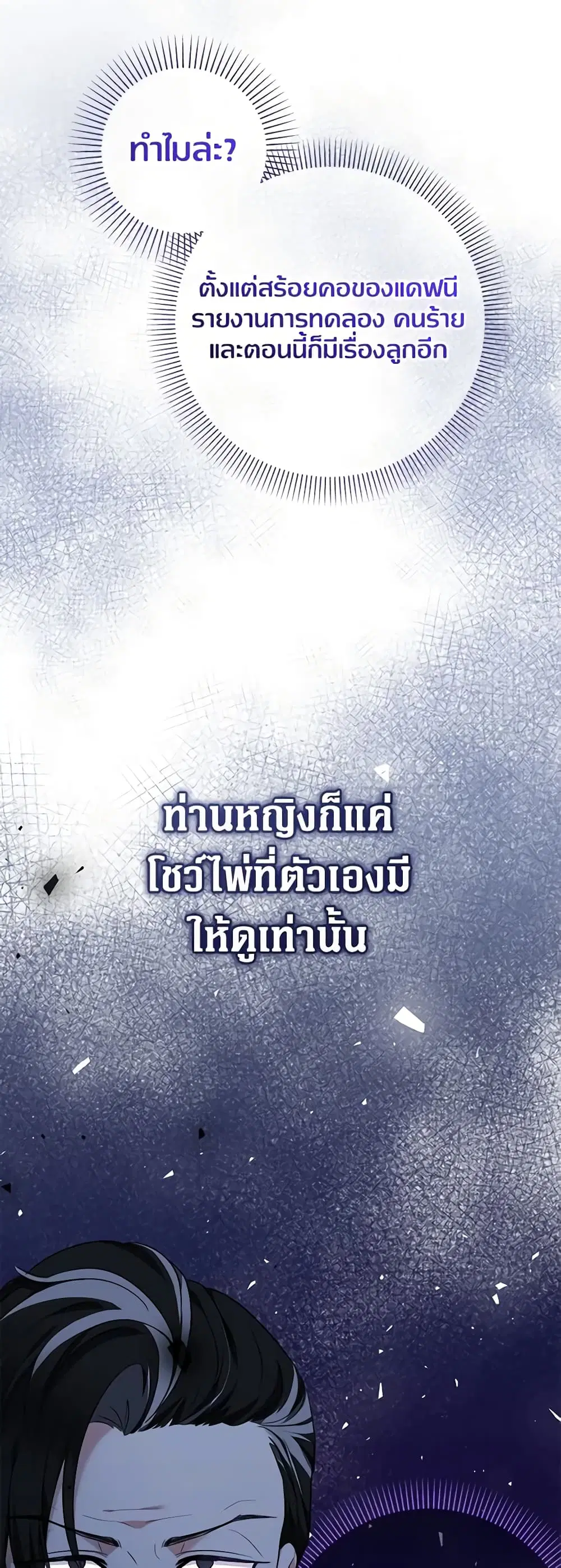 Lord Baby Runs a Romance Fantasy With Cash ตอนที่ 54 หน้า 3