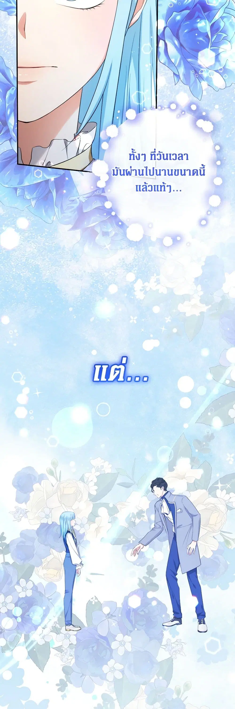 Lord Baby Runs a Romance Fantasy With Cash ตอนที่ 55 หน้า 3