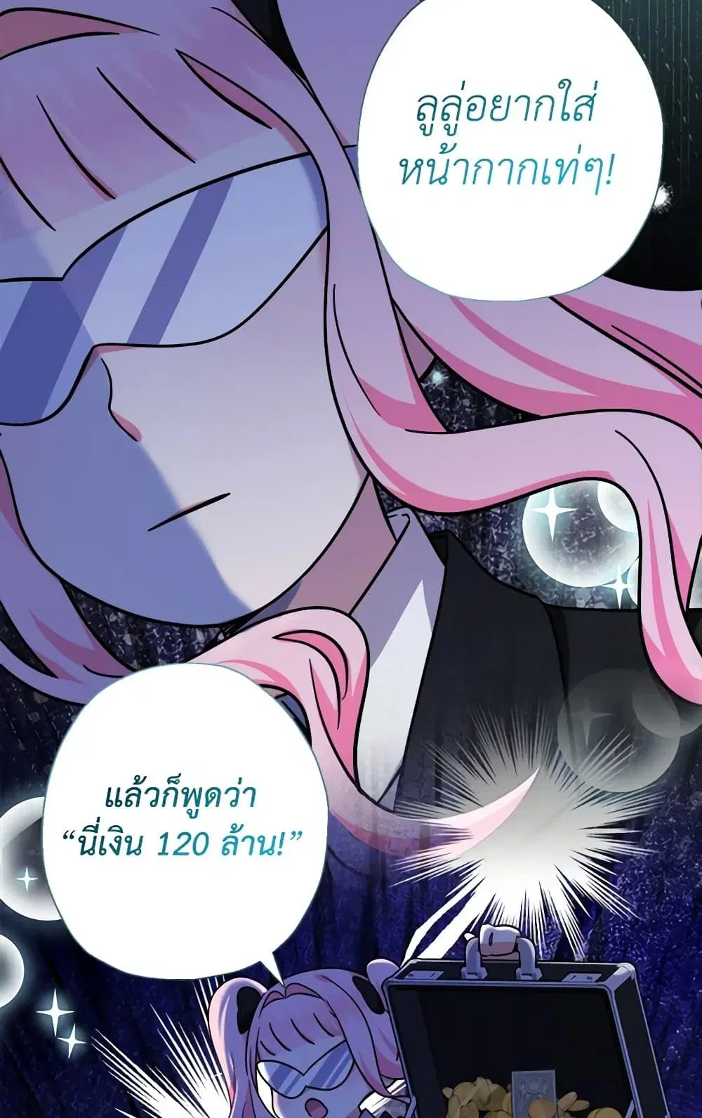 Lord Baby Runs a Romance Fantasy With Cash ตอนที่ 56 หน้า 3
