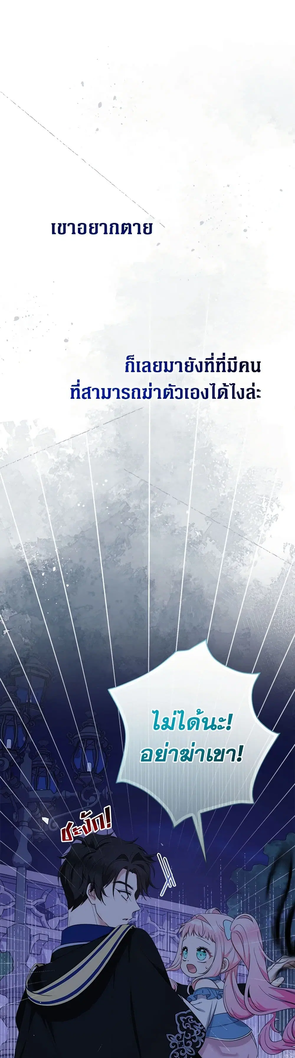 Lord Baby Runs a Romance Fantasy With Cash ตอนที่ 58 หน้า 2