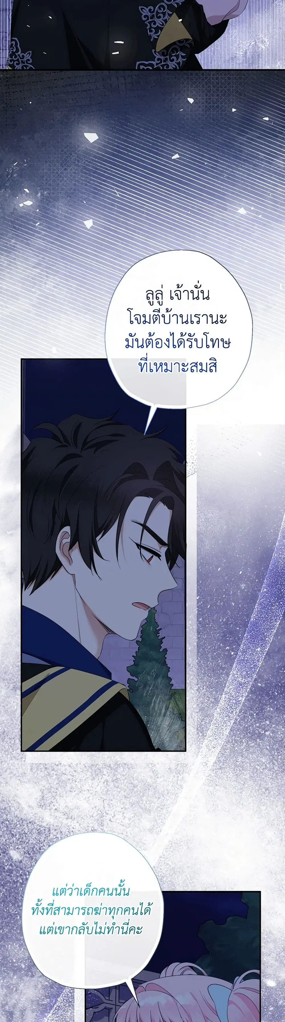 Lord Baby Runs a Romance Fantasy With Cash ตอนที่ 58 หน้า 3