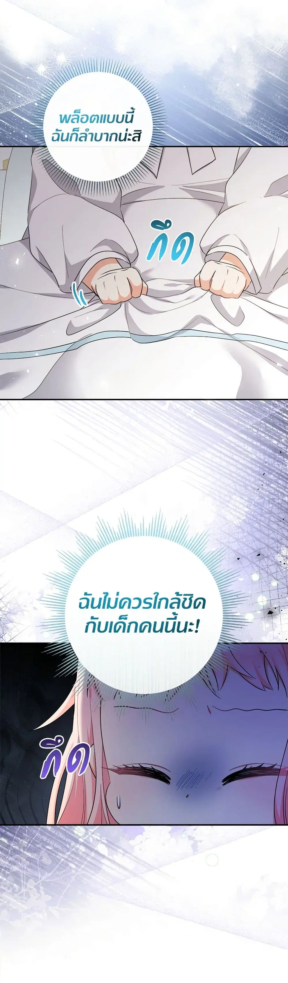 Lord Baby Runs a Romance Fantasy With Cash ตอนที่ 59 หน้า 3
