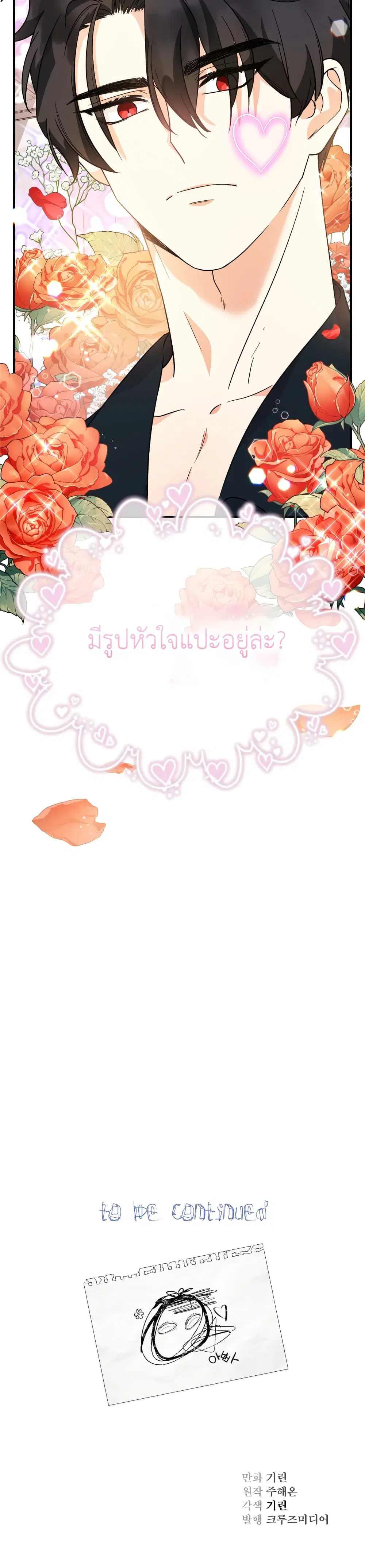 Lord Baby Runs a Romance Fantasy With Cash ตอนที่ 6 หน้า 2