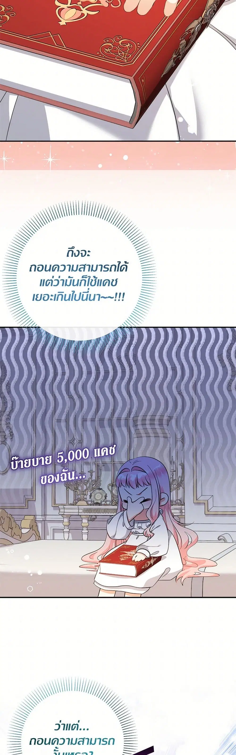 Lord Baby Runs a Romance Fantasy With Cash ตอนที่ 61 หน้า 3