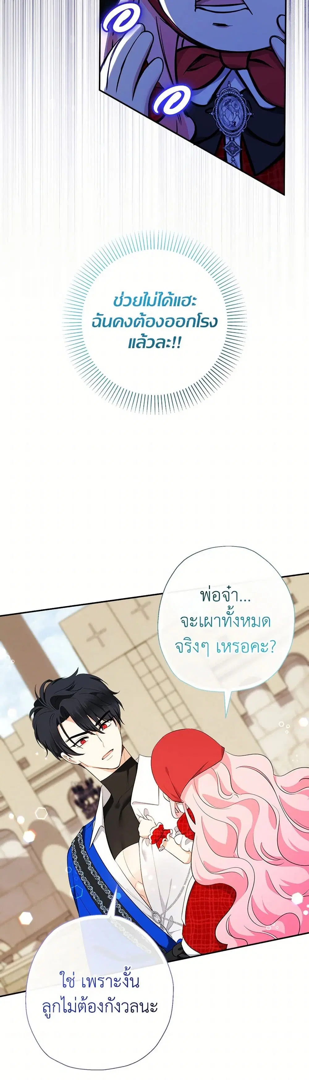 Lord Baby Runs a Romance Fantasy With Cash ตอนที่ 62 หน้า 3