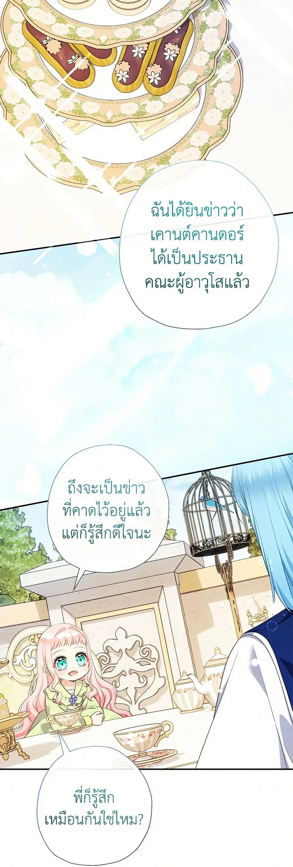 Lord Baby Runs a Romance Fantasy With Cash ตอนที่ 63 หน้า 2