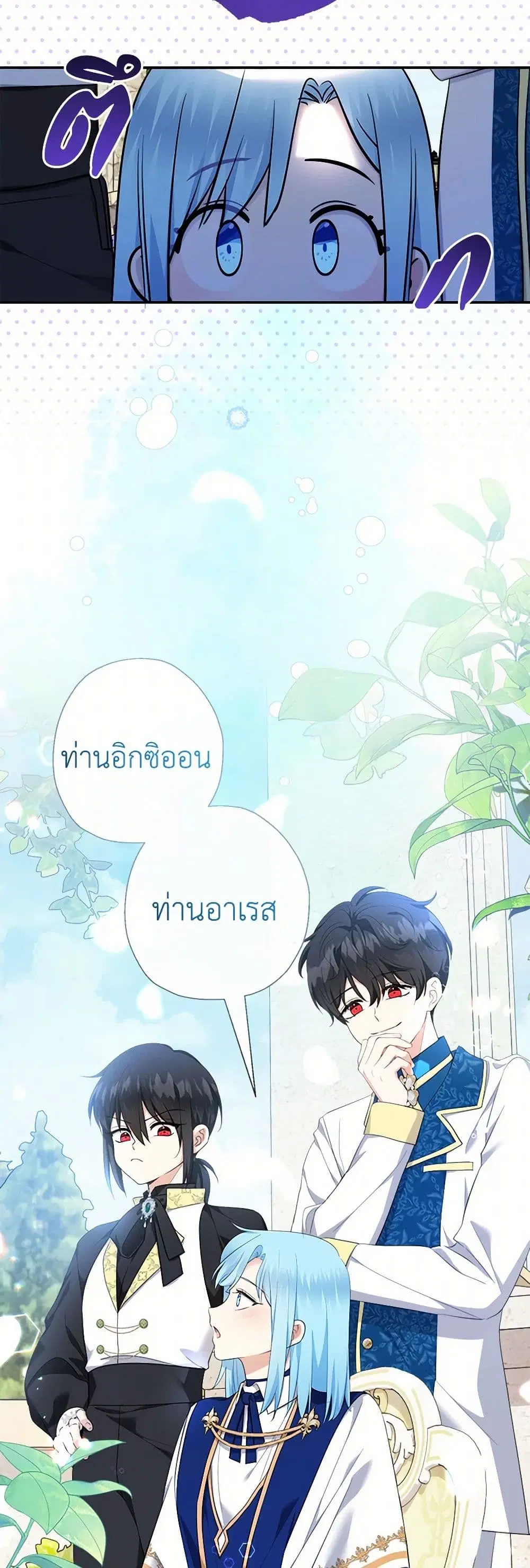 Lord Baby Runs a Romance Fantasy With Cash ตอนที่ 63 หน้า 3