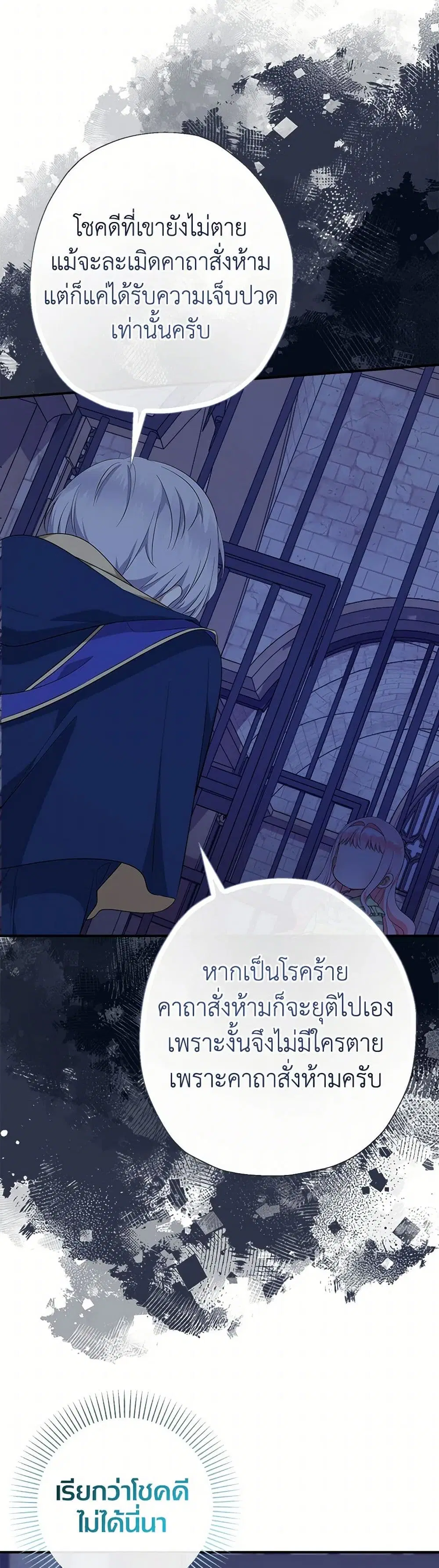 Lord Baby Runs a Romance Fantasy With Cash ตอนที่ 64 หน้า 2