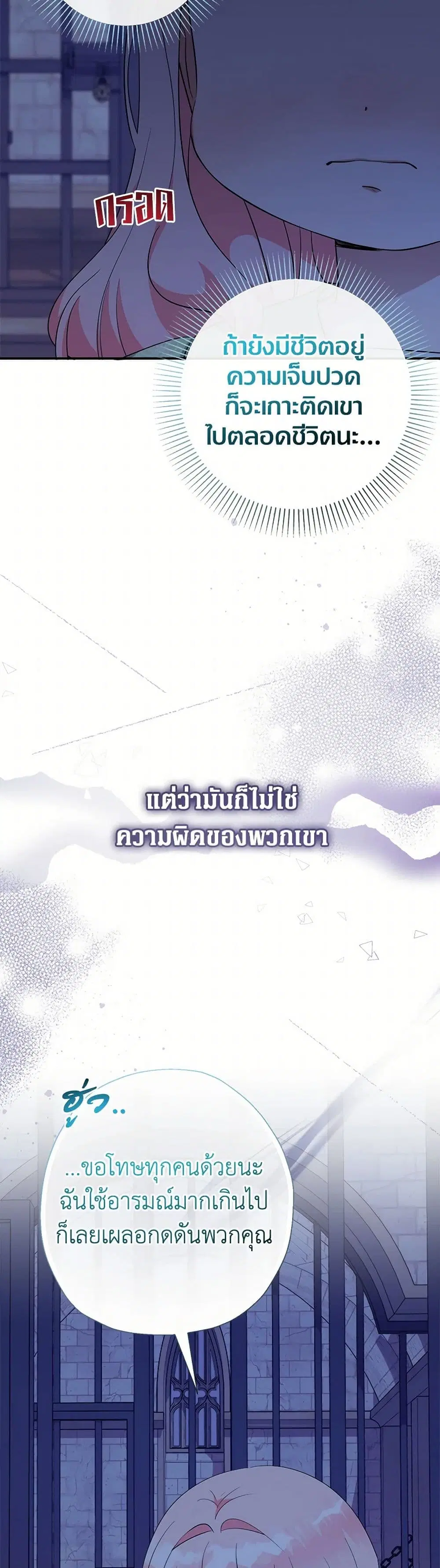 Lord Baby Runs a Romance Fantasy With Cash ตอนที่ 64 หน้า 3