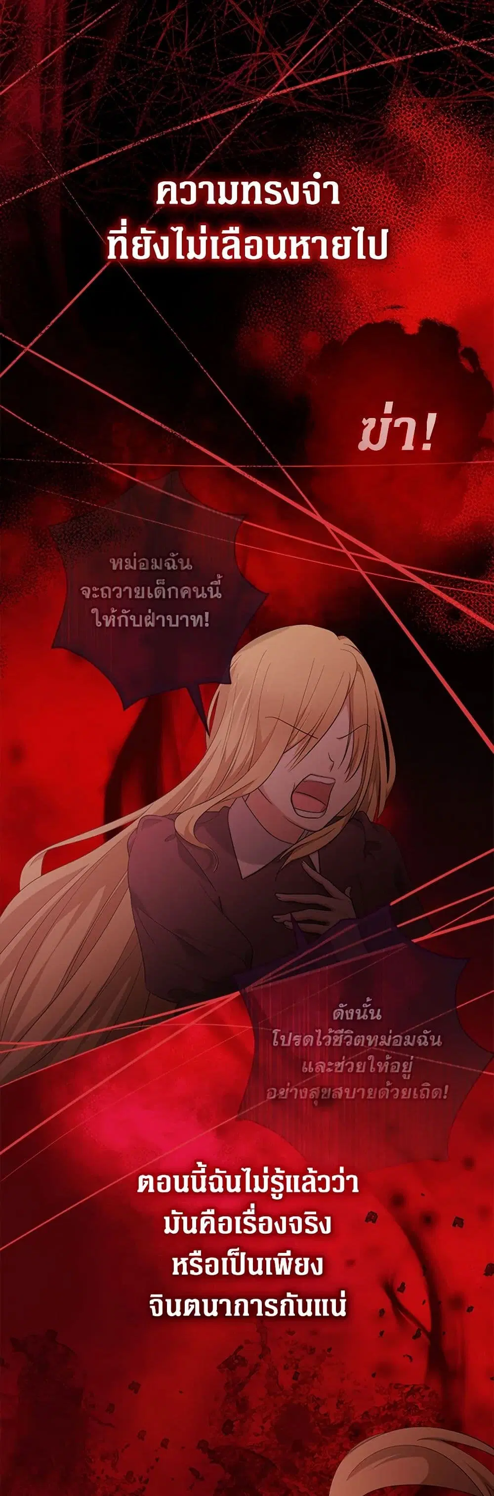 Lord Baby Runs a Romance Fantasy With Cash ตอนที่ 65 หน้า 2