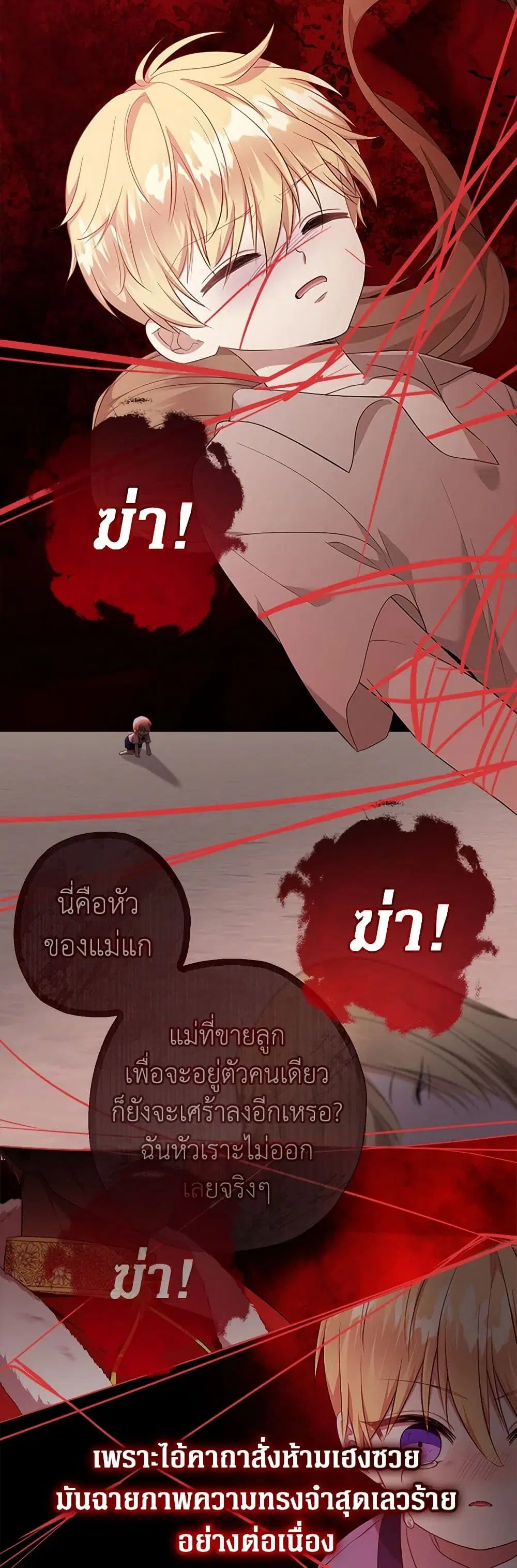 Lord Baby Runs a Romance Fantasy With Cash ตอนที่ 65 หน้า 3
