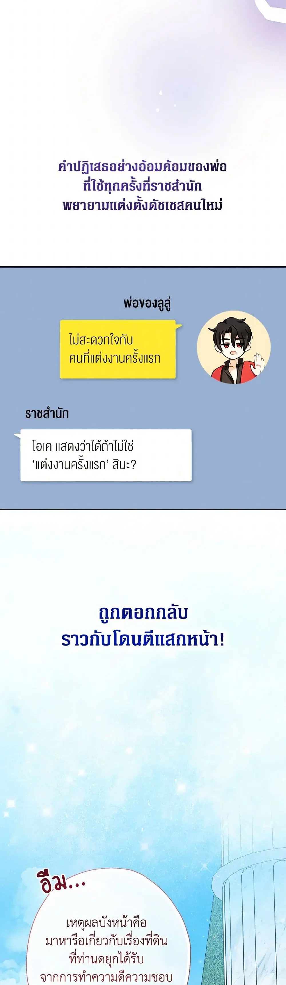 Lord Baby Runs a Romance Fantasy With Cash ตอนที่ 68 หน้า 3