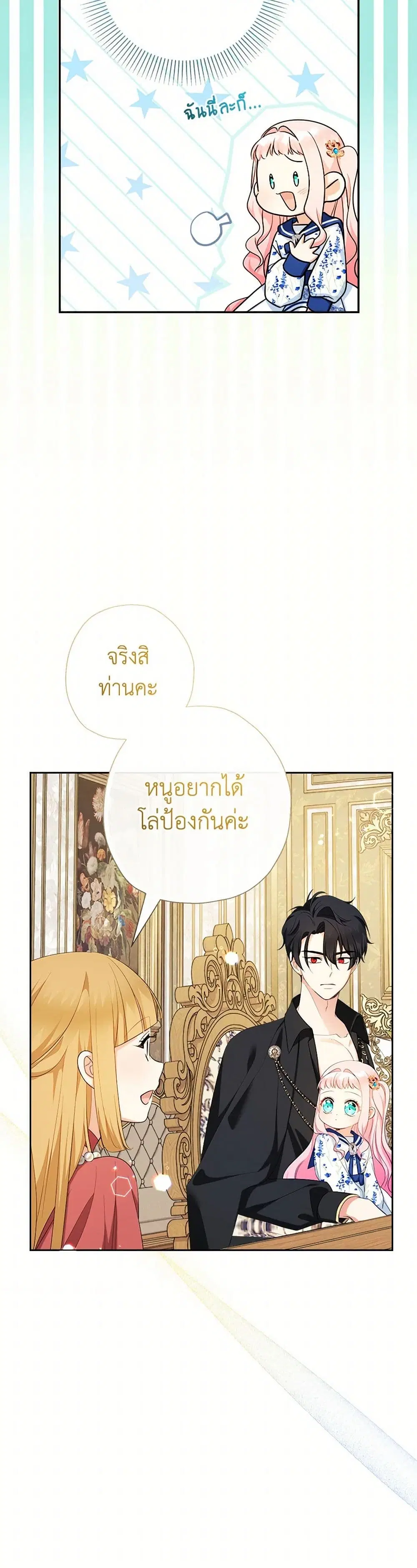 Lord Baby Runs a Romance Fantasy With Cash ตอนที่ 69 หน้า 2