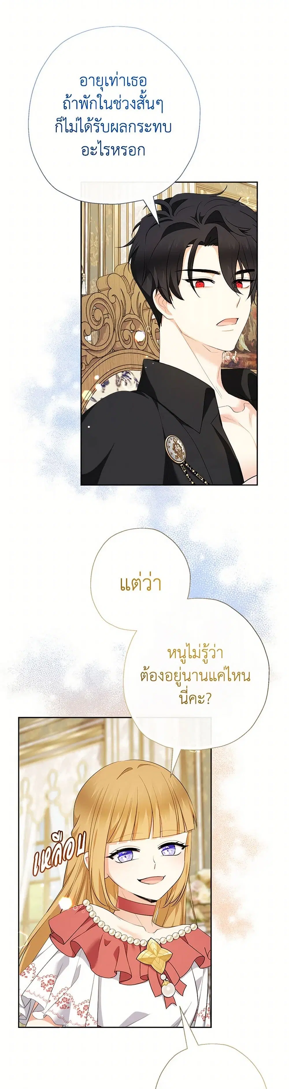 Lord Baby Runs a Romance Fantasy With Cash ตอนที่ 69 หน้า 3