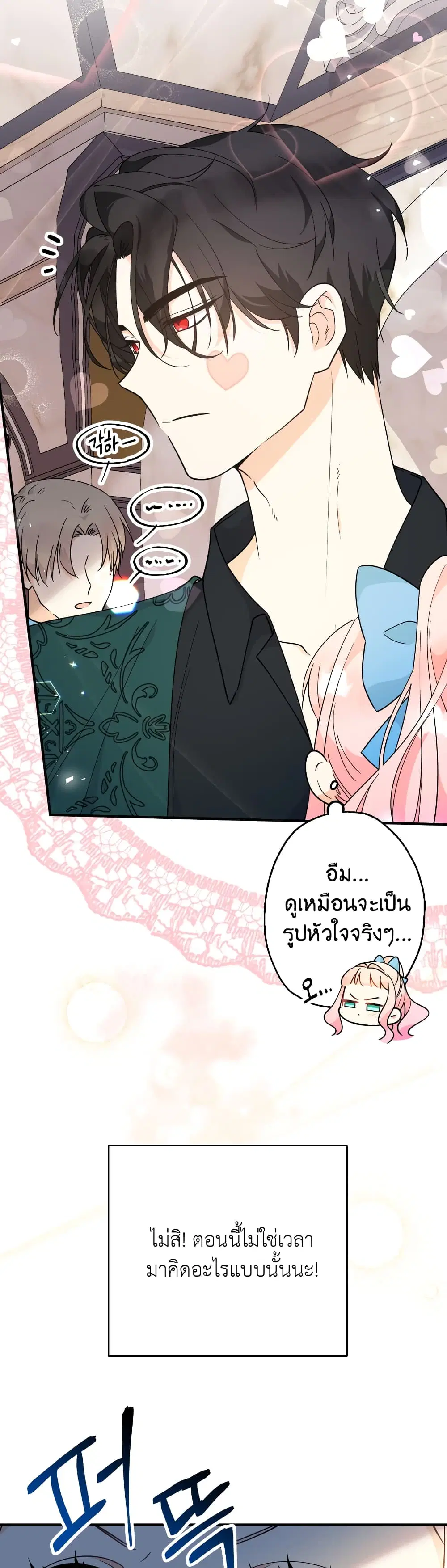 Lord Baby Runs a Romance Fantasy With Cash ตอนที่ 7 หน้า 3