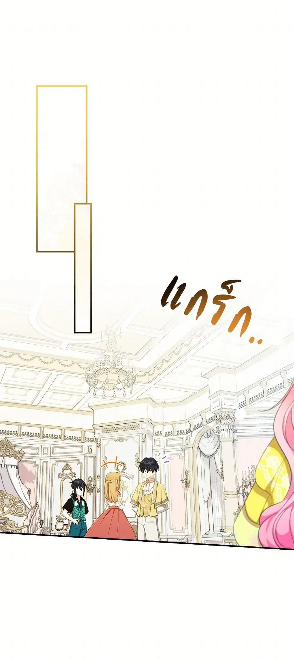 Lord Baby Runs a Romance Fantasy With Cash ตอนที่ 70 หน้า 1