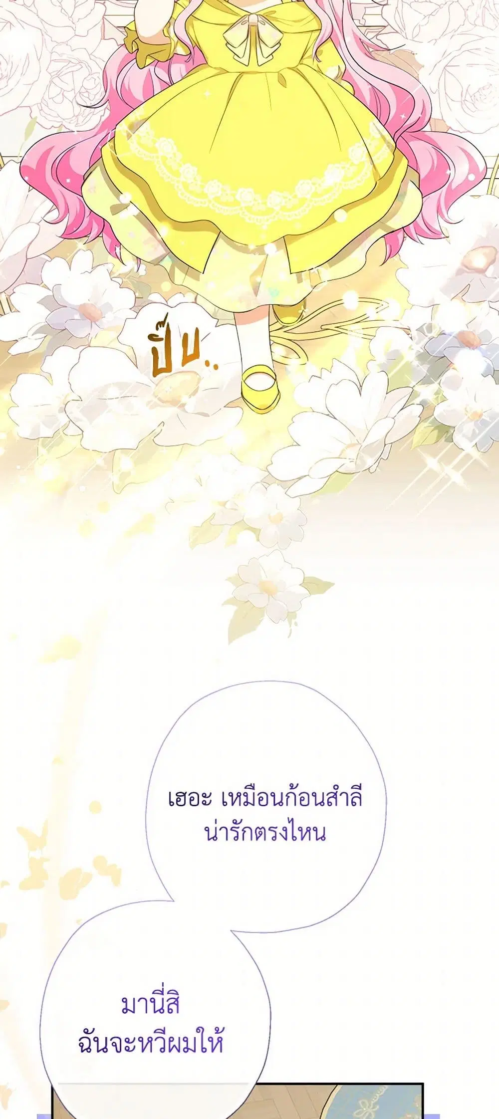 Lord Baby Runs a Romance Fantasy With Cash ตอนที่ 70 หน้า 3
