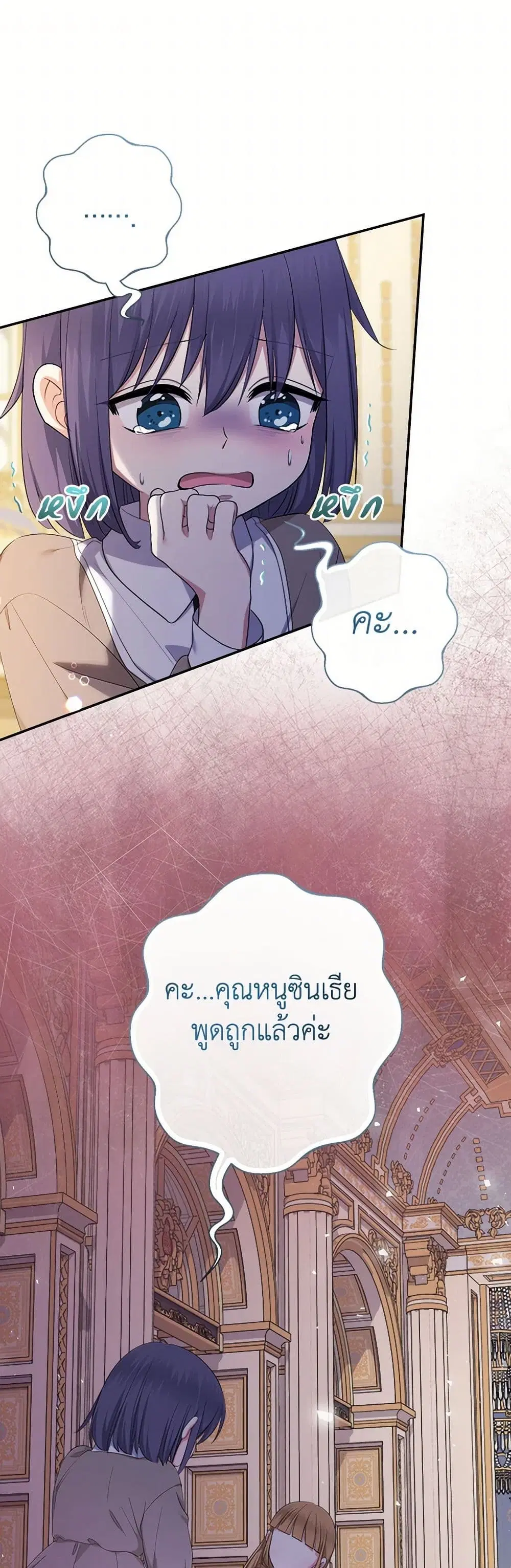 Lord Baby Runs a Romance Fantasy With Cash ตอนที่ 72 หน้า 2