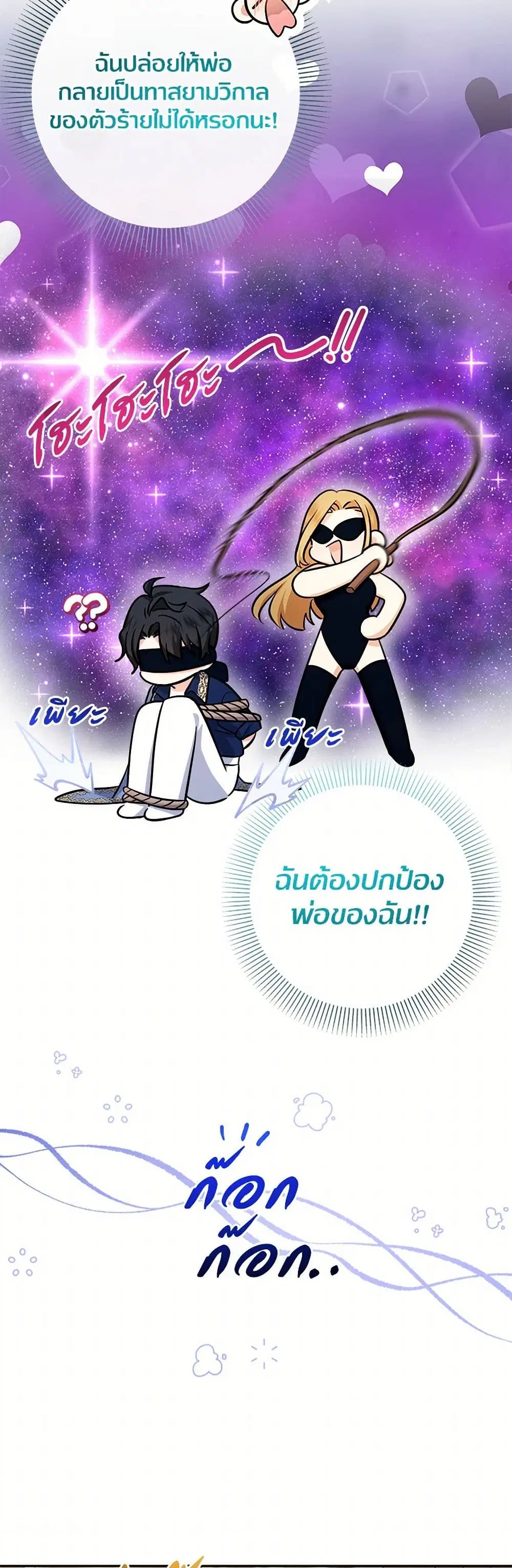 Lord Baby Runs a Romance Fantasy With Cash ตอนที่ 73 หน้า 3