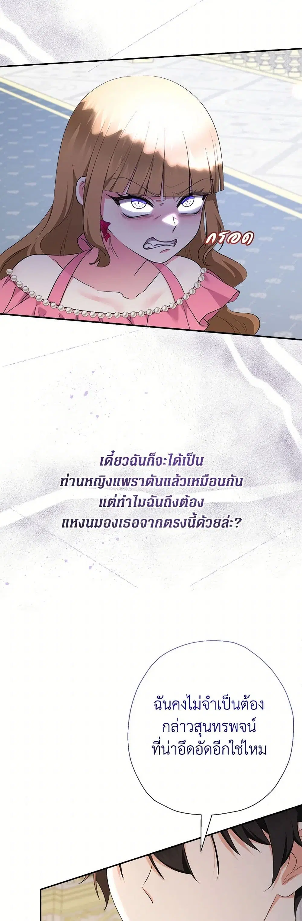 Lord Baby Runs a Romance Fantasy With Cash ตอนที่ 74 หน้า 2