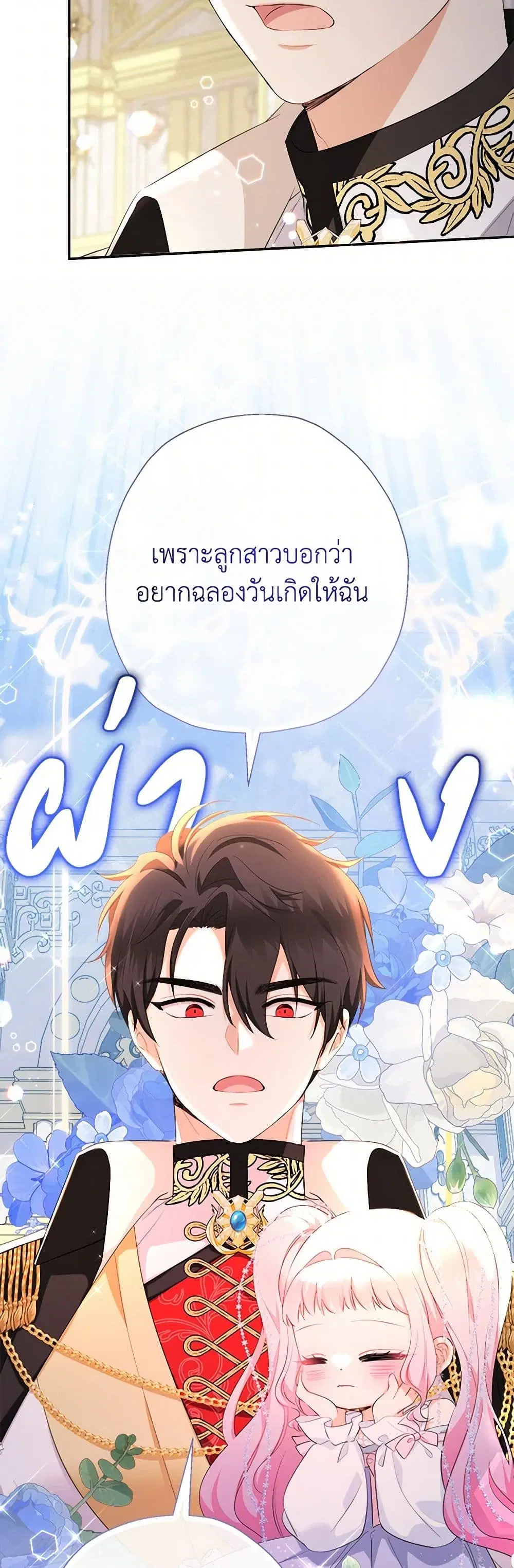 Lord Baby Runs a Romance Fantasy With Cash ตอนที่ 74 หน้า 3