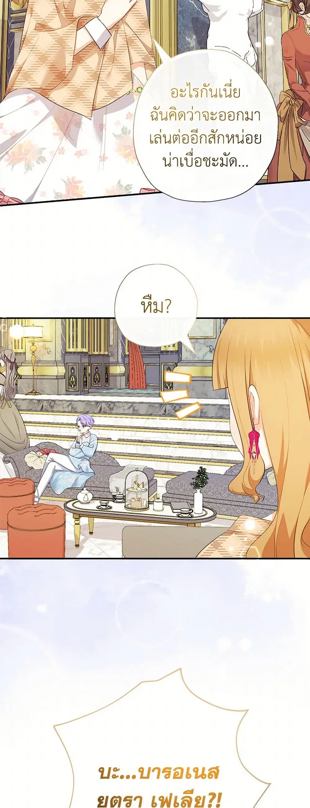 Lord Baby Runs a Romance Fantasy With Cash ตอนที่ 75 หน้า 2