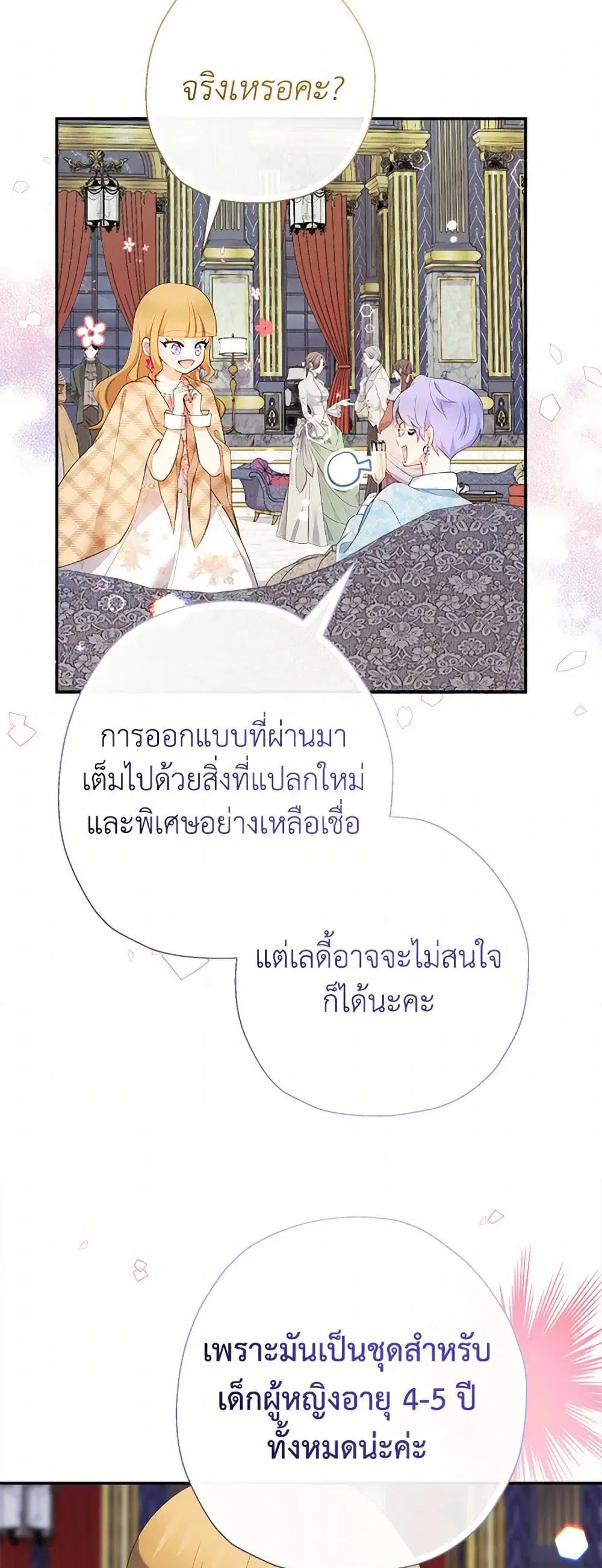 Lord Baby Runs a Romance Fantasy With Cash ตอนที่ 75 หน้า 3