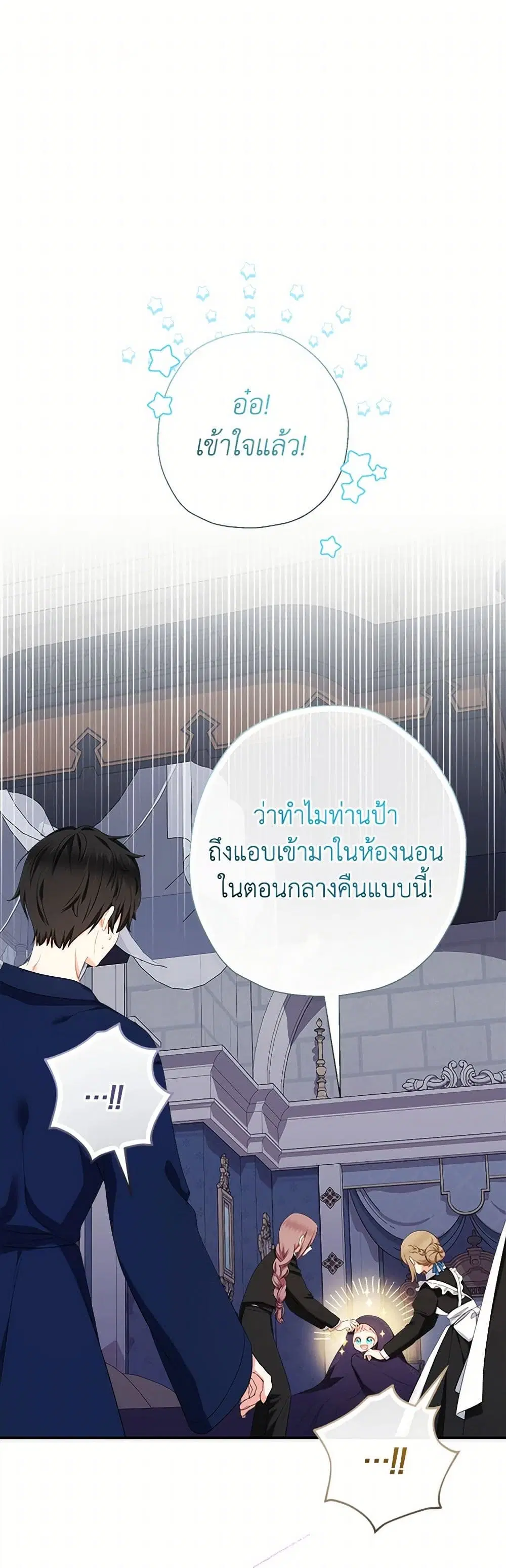 Lord Baby Runs a Romance Fantasy With Cash ตอนที่ 76 หน้า 2