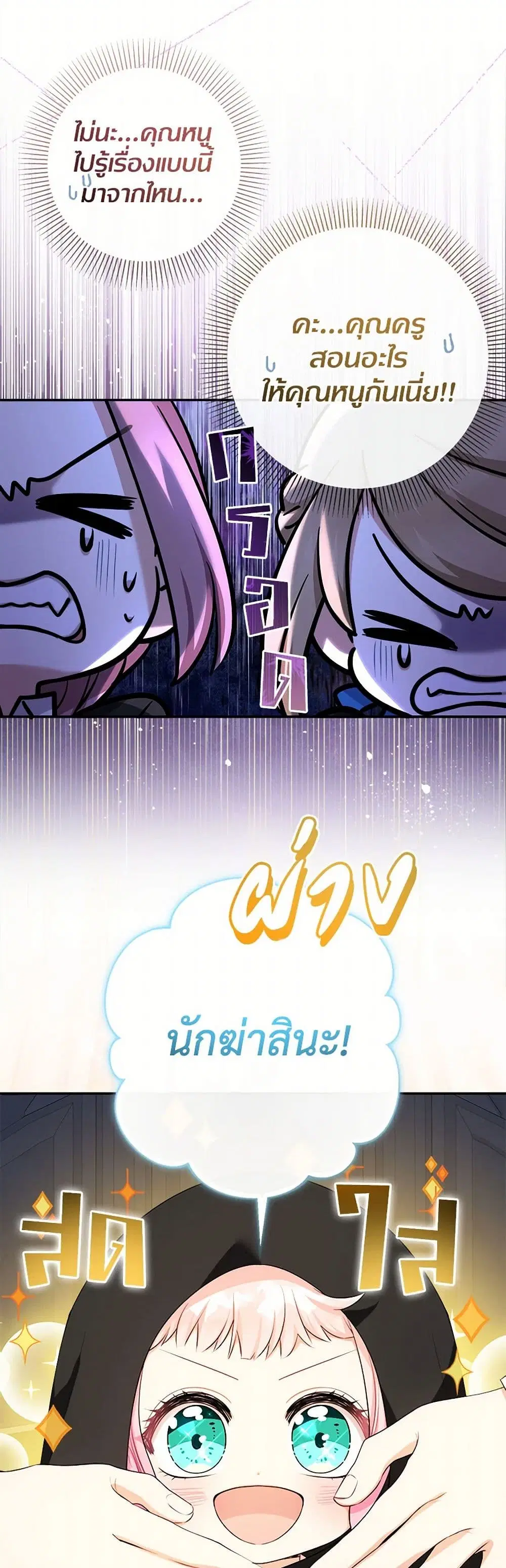 Lord Baby Runs a Romance Fantasy With Cash ตอนที่ 76 หน้า 3