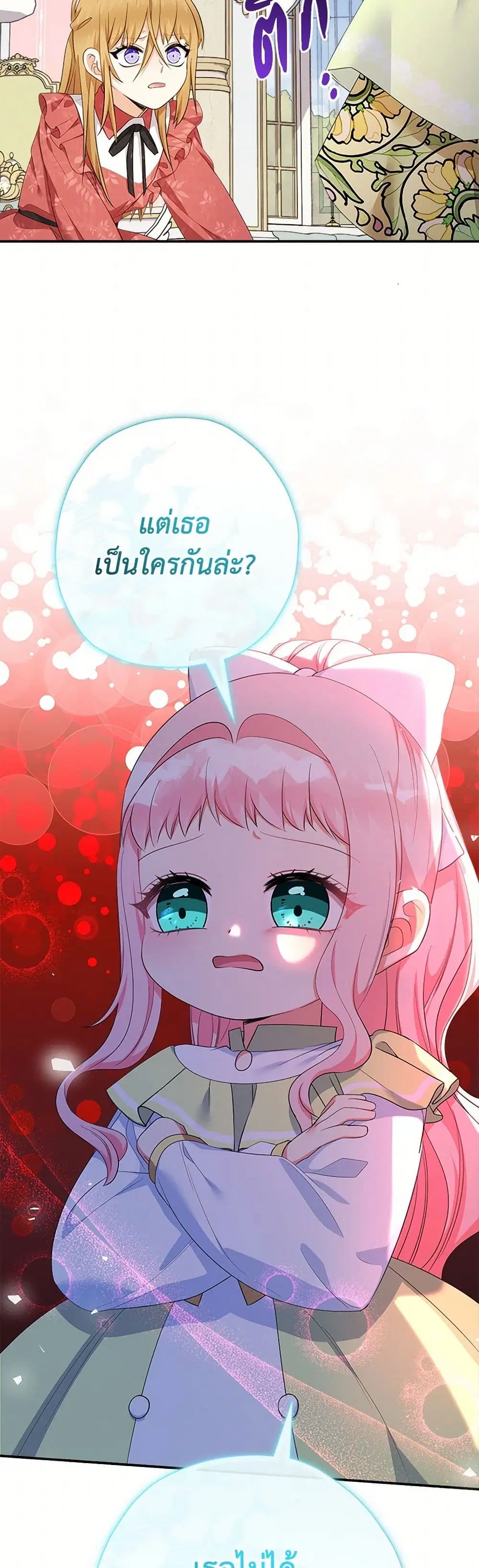 Lord Baby Runs a Romance Fantasy With Cash ตอนที่ 78 หน้า 3