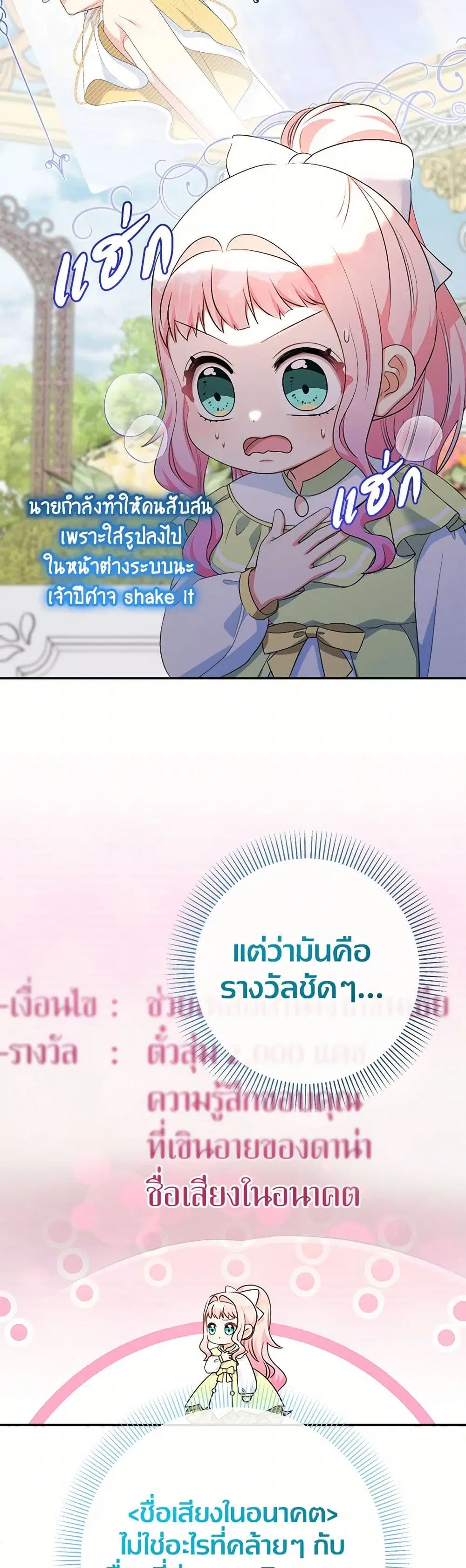 Lord Baby Runs a Romance Fantasy With Cash ตอนที่ 79 หน้า 3