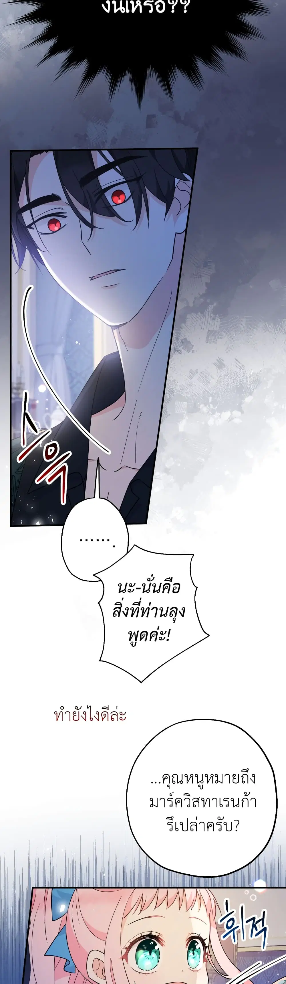 Lord Baby Runs a Romance Fantasy With Cash ตอนที่ 8 หน้า 3