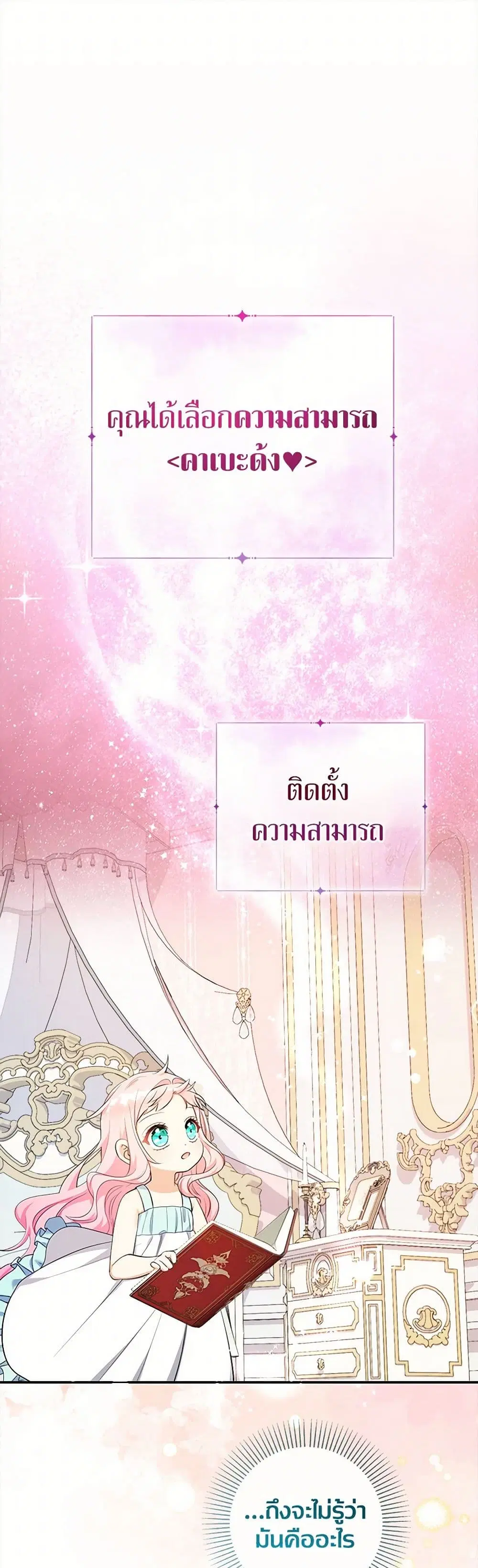Lord Baby Runs a Romance Fantasy With Cash ตอนที่ 81 หน้า 2