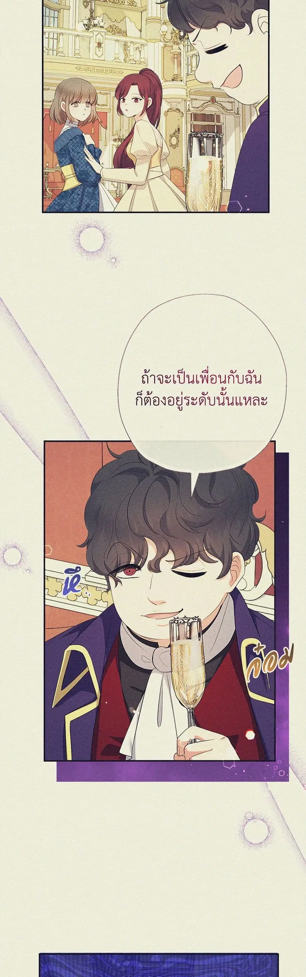 Lord Baby Runs a Romance Fantasy With Cash ตอนที่ 82 หน้า 3