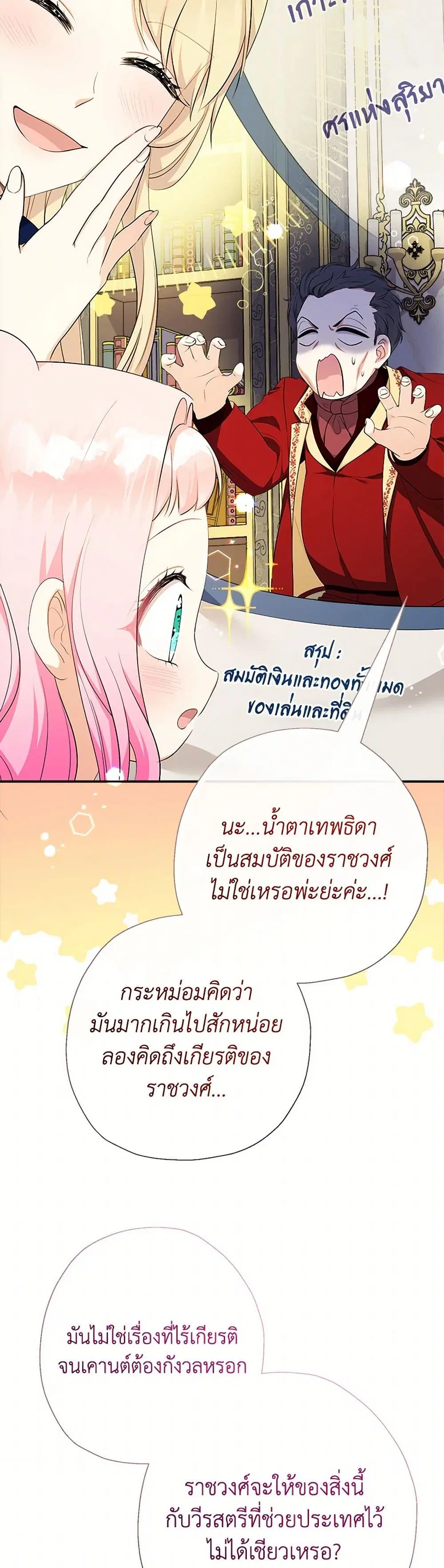 Lord Baby Runs a Romance Fantasy With Cash ตอนที่ 84 หน้า 2