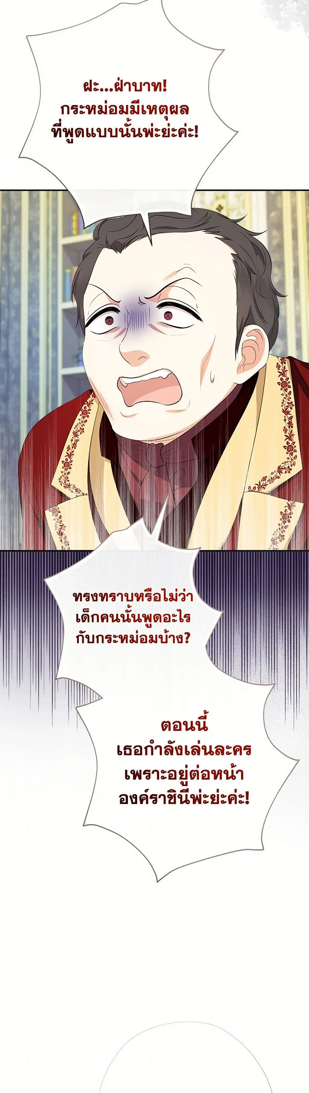 Lord Baby Runs a Romance Fantasy With Cash ตอนที่ 84 หน้า 3