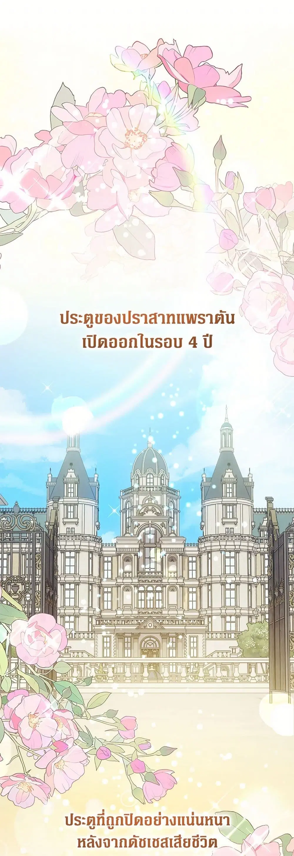 Lord Baby Runs a Romance Fantasy With Cash ตอนที่ 86 หน้า 1