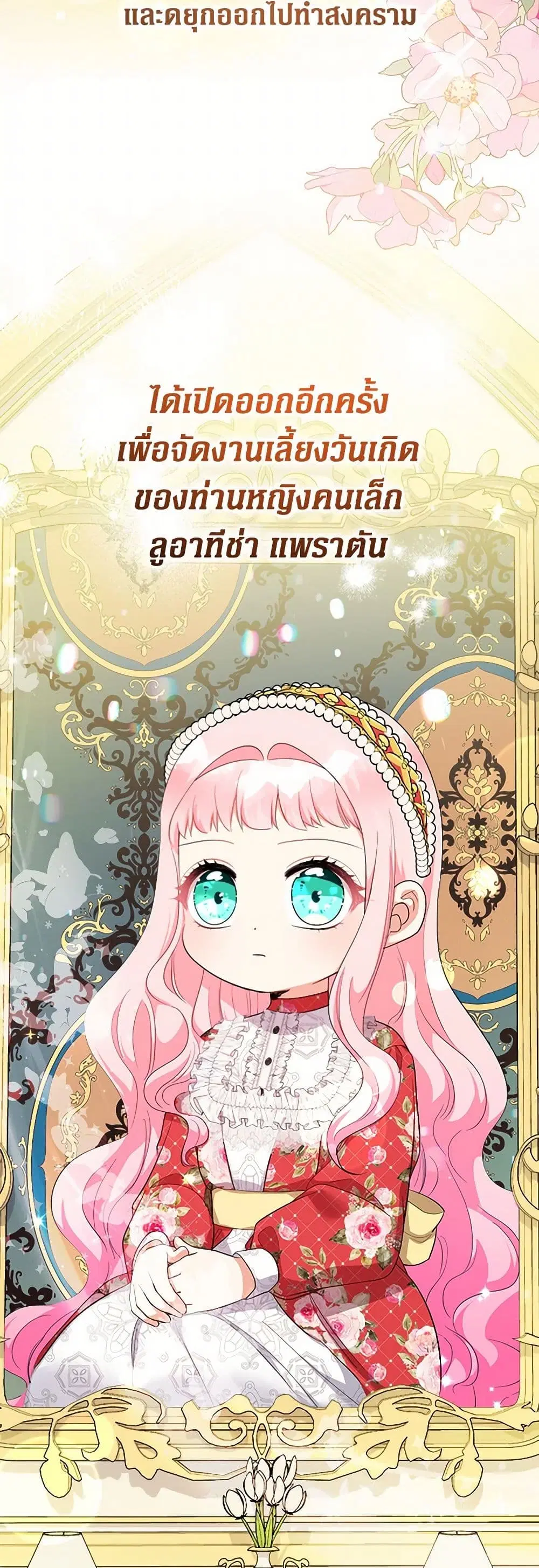 Lord Baby Runs a Romance Fantasy With Cash ตอนที่ 86 หน้า 2